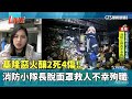 基隆火災