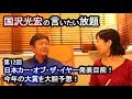 日本カー・オブ・ザ・イヤーはズバリあのクルマ!?国沢光宏が今年の大賞候補を大胆予想【国沢光宏の言いたい放題】第12回