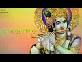 মম অন্তর মন্দিরে জাগো জাগো, মাধব কৃষ্ণ গোপাল || Antara Mandire Jago Jago || মীরাবাঈ এর ভজন || Mp3 Song