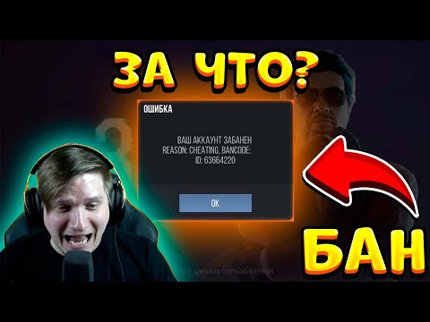 ЗА ЧТО БАН В STANDOFF 2? КАК РАЗБАНИТЬ АККАУНТ, ВСЕ ПРО БАН КОДЫ