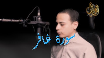 وقال فرعون ذروني أقتل موسي || القارئ أحمد عادل