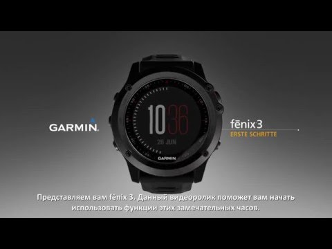 Спортивные часы Garmin Fenix 3: начало работы.