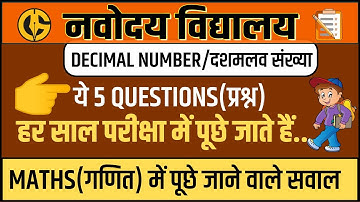 Decimal Number (दशमलव संख्या) 5 MOST IMPORTANT QUESTIONS FOR NAVODAYA VIDYALAYA EXAM JNVST-6th l