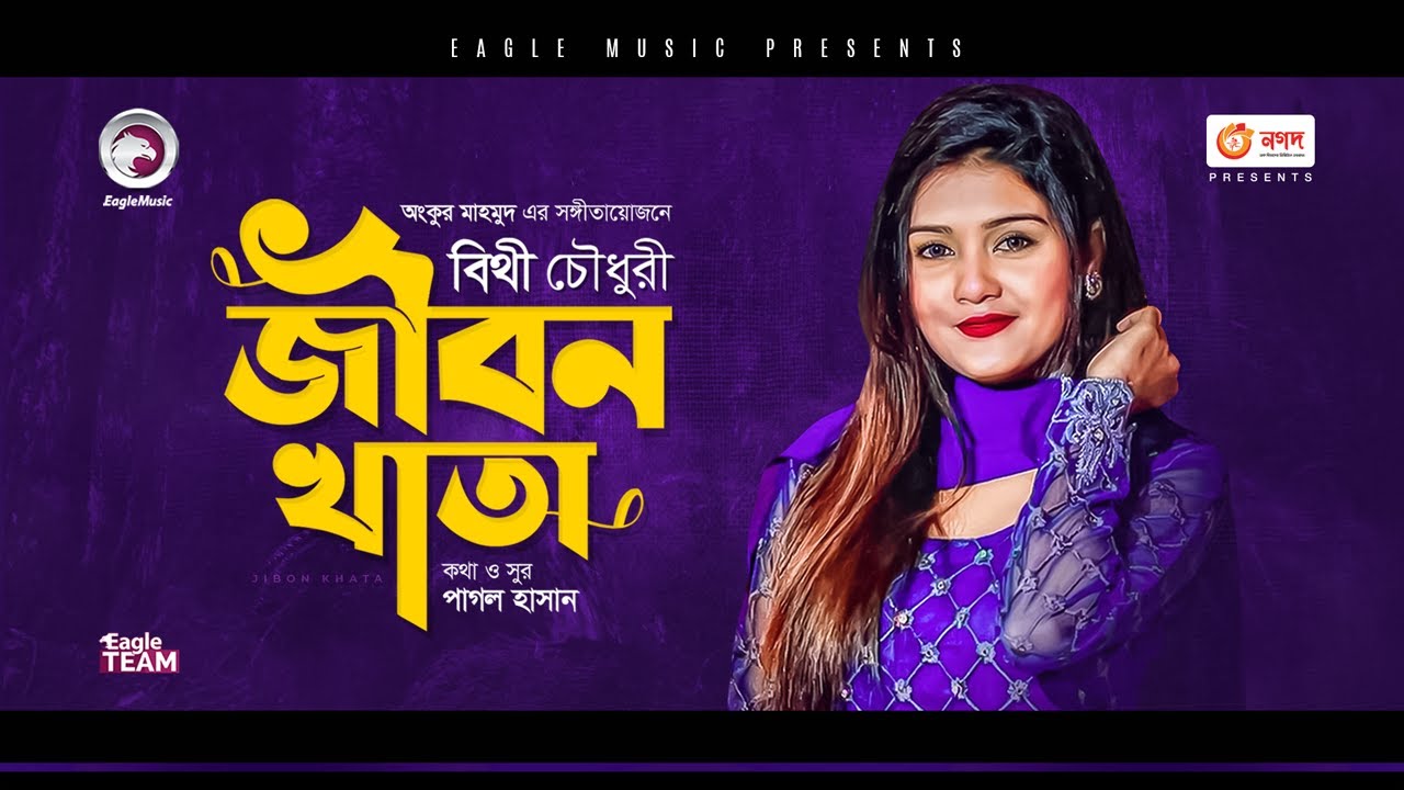 Bithy Chowdhury  Jibon Khata     Bengali Song  2021  Official Solo Version