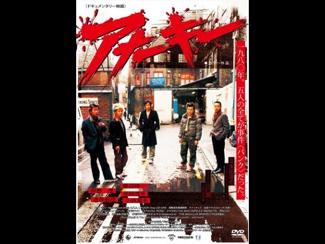 アナーキー / ドキュメント映画 アナーキーDVD - YouTube