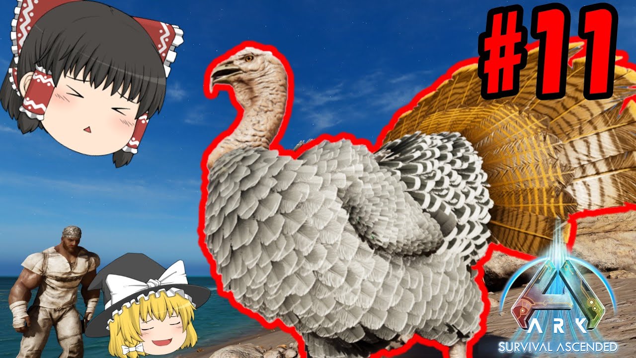 七面鳥を追いかけて ARK:SA】ターキーイベント！七面鳥はどこ？/ASAアイランド編#11