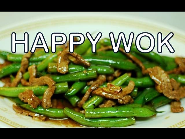牛肉青豆  Beef with Green Beans ( authentic Chinese / Cantonese cooking ) | HAPPY WOK