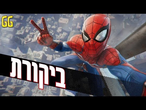 Spider-Man - ביקורת - משחק הספיידרמן הטוב בכל הזמנים?