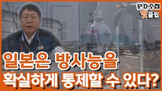 [PD수첩 핫클립] 국내 언론 최초 도쿄전력 인터뷰 (MBC210511방송)