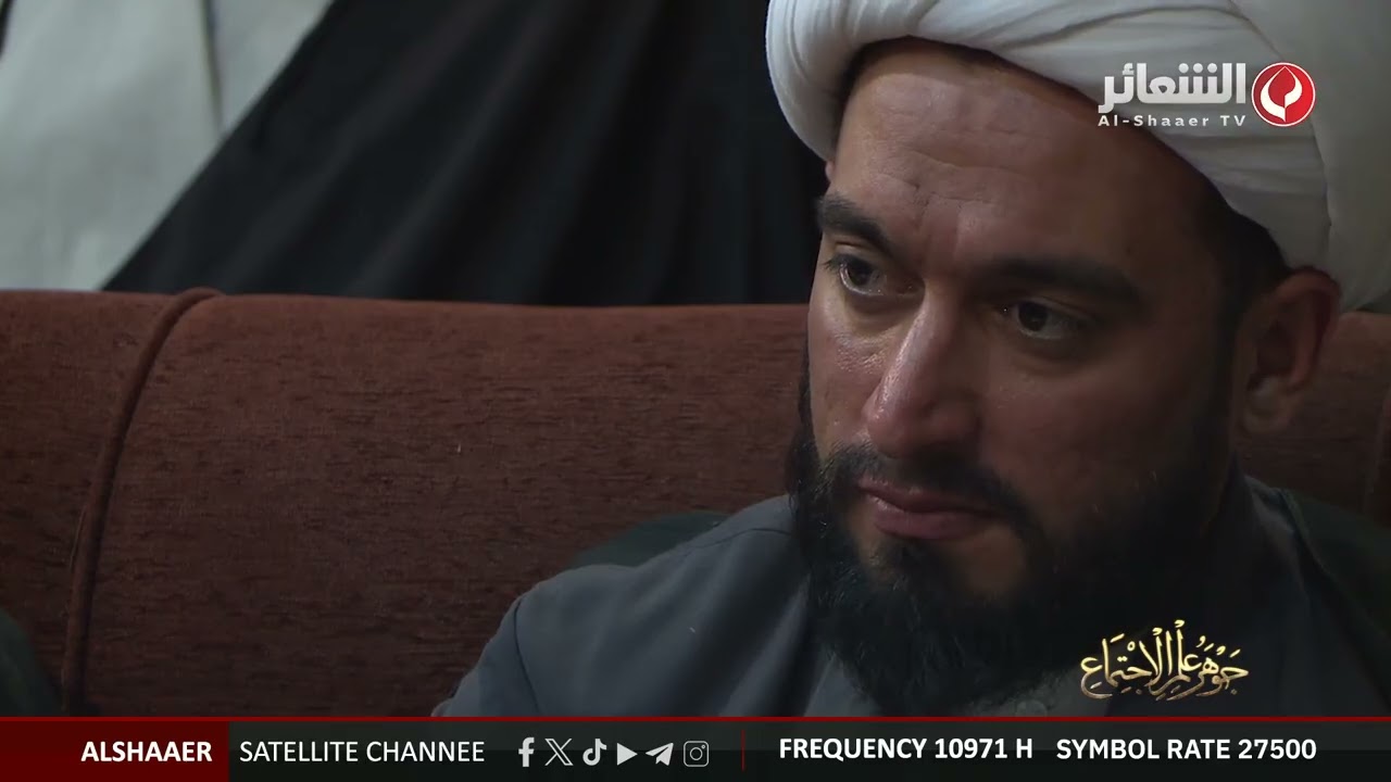 جوهرة علم الاجتماع - سماحة السيد حسين الحسيني الشيرازي (دام عزه) - الحلقة الرابعة