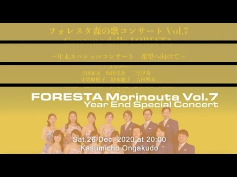 【メ0630-48】♪森の工房♪楽しい演奏活動をあな たに FORESTA Morino Uta Concert vol.7 at Kasumicho Ongakudo