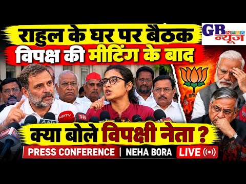 राहुल गांधी के घर विपक्ष की बैठक के बाद प्रेस कॉन्फ्रेंस LIVE | Neha Bora | GB News India