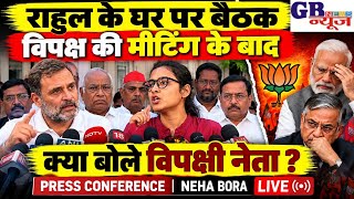 राहुल गांधी के घर विपक्ष की बैठक के बाद प्रेस कॉन्फ्रेंस LIVE | Neha Bora | GB News India