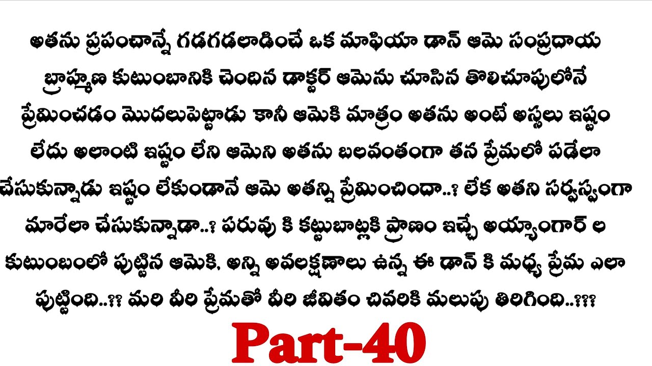 డాన్ మొగుడు-40|| నీల్ నయనల మొదటి రాత్రి జరిగిందా ...!!??Telugu stories..