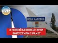 ❗️❗️Рашисти запускають ракети з Нової Каховки, тимчасово окупованої Херсонської області!