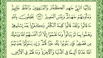 سورة التوبة - بصوت الشيخ صلاح بوخاطر من آية 62 الى آية 93