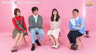 【全話配信記念】恋んトスMC座談会