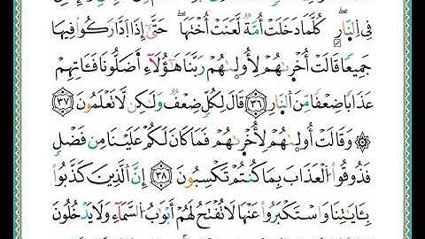 ختمة مصحف التجويد برواية الدوري الصفحة رقم  155