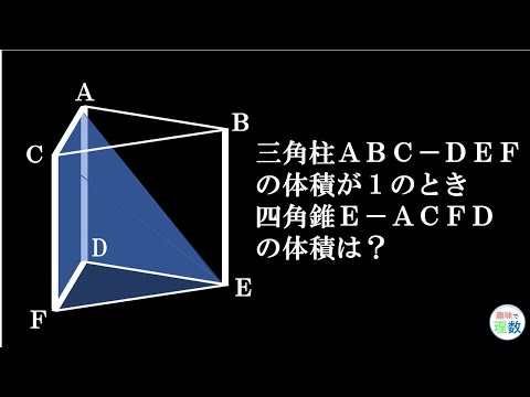 【中1数学】三角柱、三角錐がしっかりとわかっていると解けます。【空間図形】