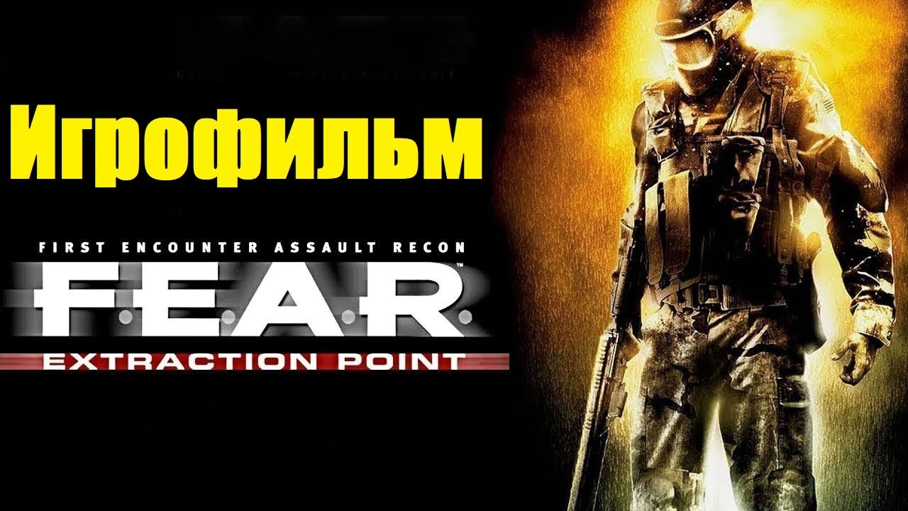 Extraction 1. F.E.A.R. Extraction point обои на рабочий стол 1280 720.