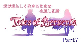【テイルズオブベルセリア #7】姉弟、親子、夫夫【セフィリオ単独】