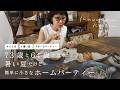 73歳と64歳の食卓暑い夏だけど簡単に小さなホームパーティー　　#料理 　#73歳 　#60代　#主婦　#レシピ