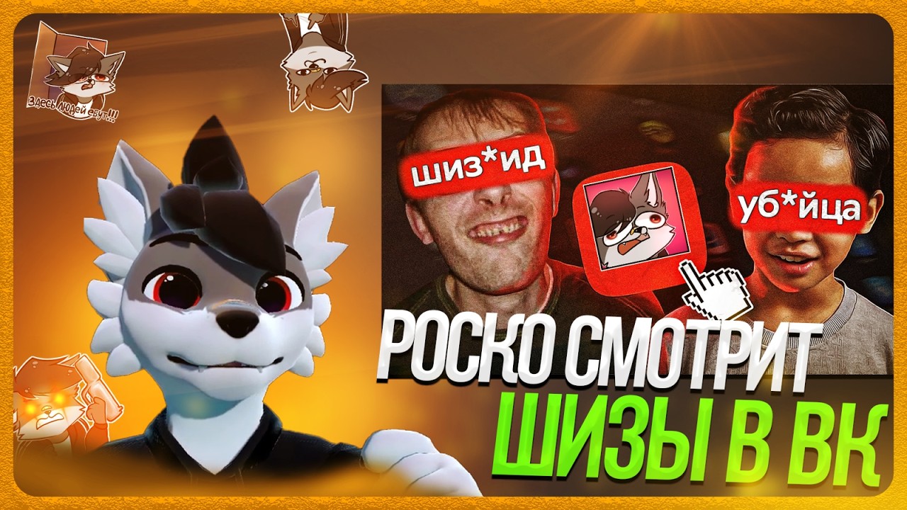 🐺 Роско смотрит Imu シ - УЖАСЫ ВКонтакте - САМЫЕ МРАЧНЫЕ АККАУНТЫ