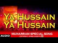 Muharram Special Song - Karbala 2018 || Ya Hussain Ya Hussain (Audio Song) - Imam Hussain (as) Mp3 Song