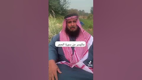 دحيم الحماد ١٤٤٥هـ ماتيسر من سورة الحجر