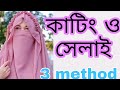 How to make crown hijab|হুডি,ক্রাউন নেকাব কাটিং ও সেলাই |shilpo bari tailors