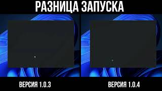 Разница и эффект запуска программы ДУДЧЕНКО 11