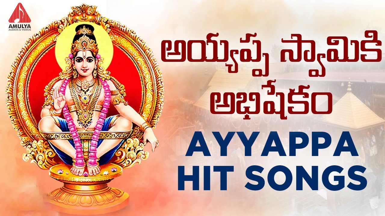 Ayyappa Swamy Special Songs | Ayyappa Swamy Ki Abhishekam Song ...