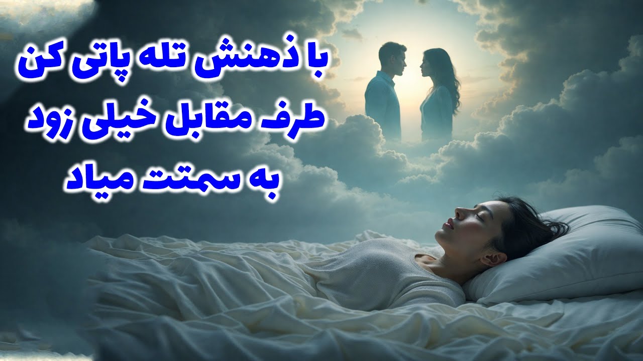 نشانه ها با شراره - با ذهنش تله پاتی کن طرف مقابل خیلی زود به سمتت میاد