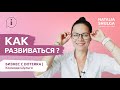 Как развиваться в Дотерра? ИНСТРУКЦИЯ для бизнеса | Эфирные масла DoTerra Россия | Команда Шульги