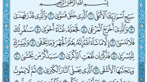 سورة الأعلى مكتوبة - خالد الجليل