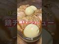 ほったらかしのくせに【極旨鶏チャーシュー】#shorts#鶏むね肉#おつまみ#お弁当#鶏チャーシュー#5児ママ#ダイエット