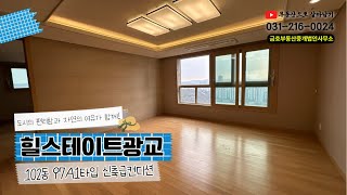 Hillstate Gwanggyo Building 102, Unit 97A1😎 | A unit overlooking Sindae Lake | Brand-new condition 🌿 screenshot 2