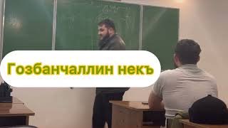 Сихра( колдовство). Бозбанчал