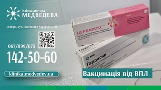 Вакцинація від ВПЛ