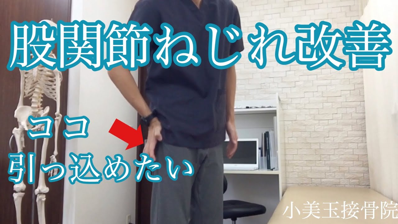 大転子の出っ張り 下半身太りやむくみに効果的なストレッチ 小美玉接骨院 Youtube 大転子の出っ張り 下半身太りやむくみに効果的なストレッチ 小美玉接骨院 Youtube