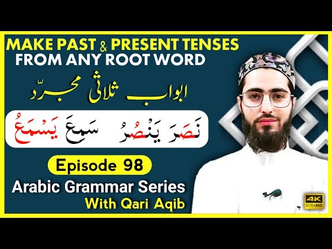 ABWAAB SULASI MUJARRAD | ابواب ثلاثی مجرد  | Arabic Grammar Series | Ep - 98 | Qari Aqib