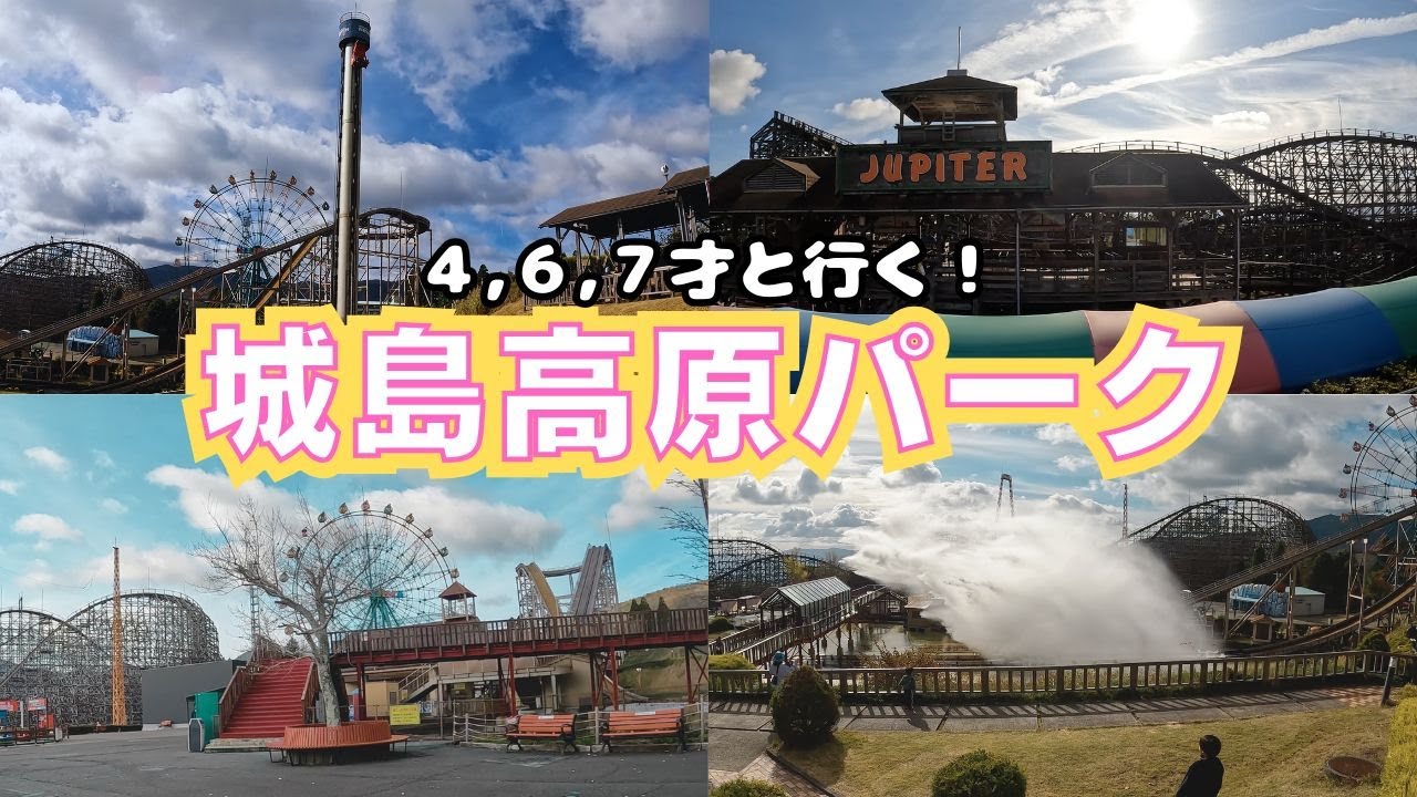 短い時間でも楽しめる！城島高原パーク