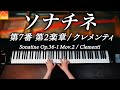 ソナチネ 第7番 第2楽章 / クレメンティ / ピアノ / Sonatine No.7 Mov.2 Op.36-1  / Clementi  / CANACANA