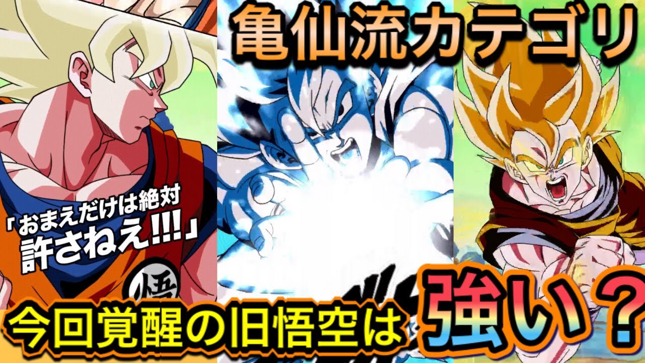 ドッカンバトル 亀仙流カテで超激闘大全 古キャラ悟空を主役にしたかったけれども ミスターポポ声マネ Youtube