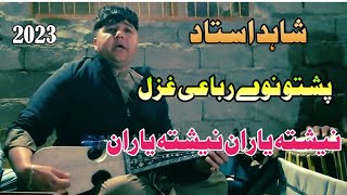 Shahid Ustad | Pashto New Ghazal 2023 | Nishta Yaran Nishta Yaran | New Rubai