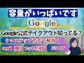 【Googleがいっぱい!】知らなきゃ損する「Google Takeout」含む6ステップ完全解決ガイド