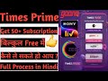 How to Get Free Times Prime 1 Year Subscription. Times Prime Membership Benifits and How to Use.