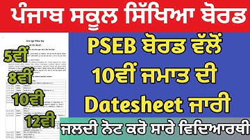 10TH CLASS DATE SHEET 2023 || PSEB CLASS 10TH BOARD EXAM DATE SHEET || PSEB DATESHEET 2023