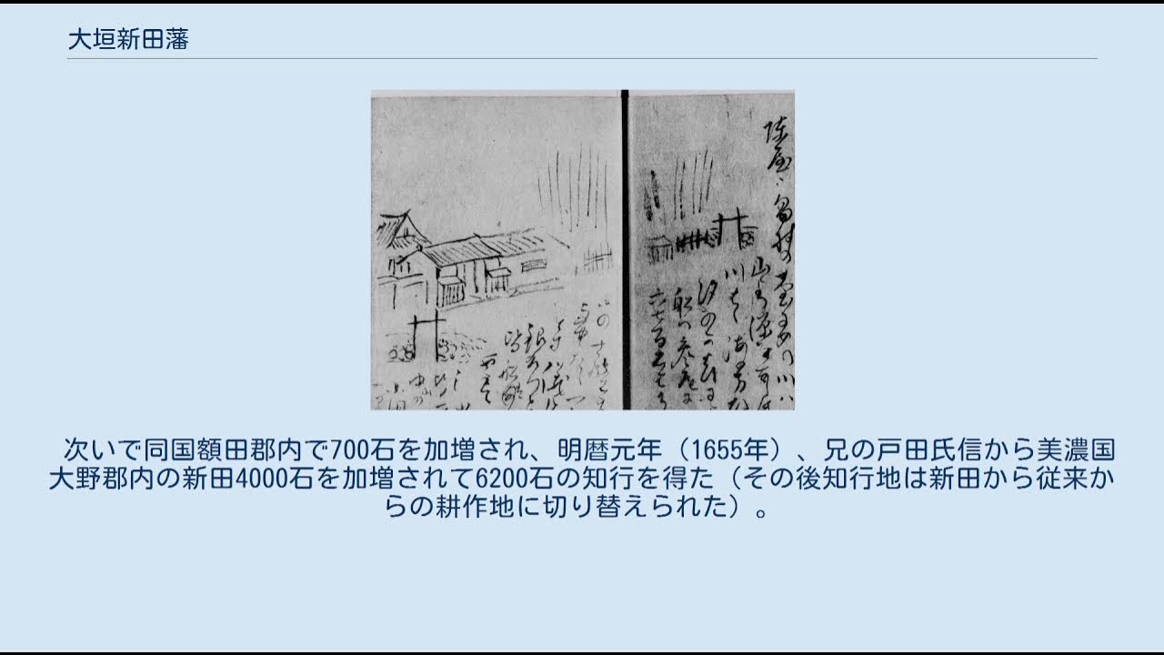 大垣新田藩 YouTube