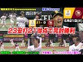 今日の穂高、大爆笑!! 23安打21得点でとんでもない試合になってしまったWWWWWWWW【2024/5/21】